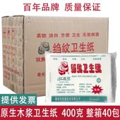 双熊猫绉纹卫生纸400克整箱40包平板纸巾原生木浆厕纸可溶性手纸