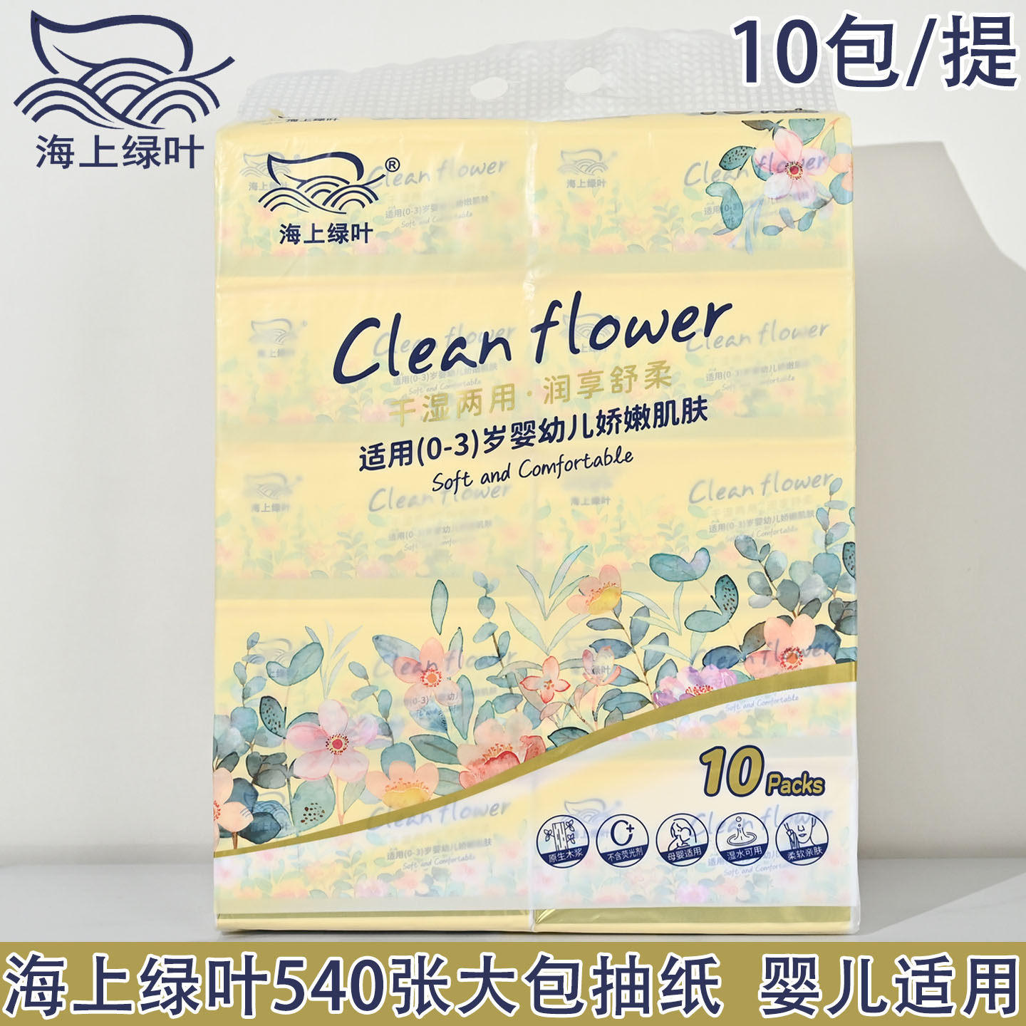海上绿叶540张整提10包家用抽纸