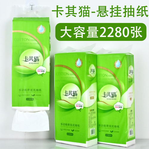 卡其猫2280张悬挂式抽纸家用大提