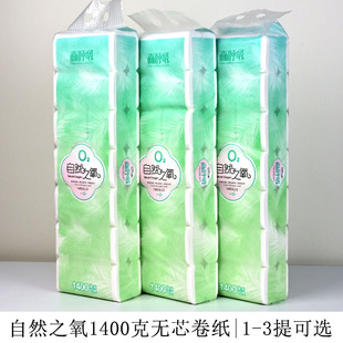 自然之氧卷纸1400g无芯卷筒纸家用卫生纸手纸实心纸巾加厚实惠装