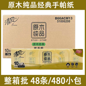 清风手帕纸480包原木纯品纸巾外出便携小包面巾纸餐巾纸整箱 包邮