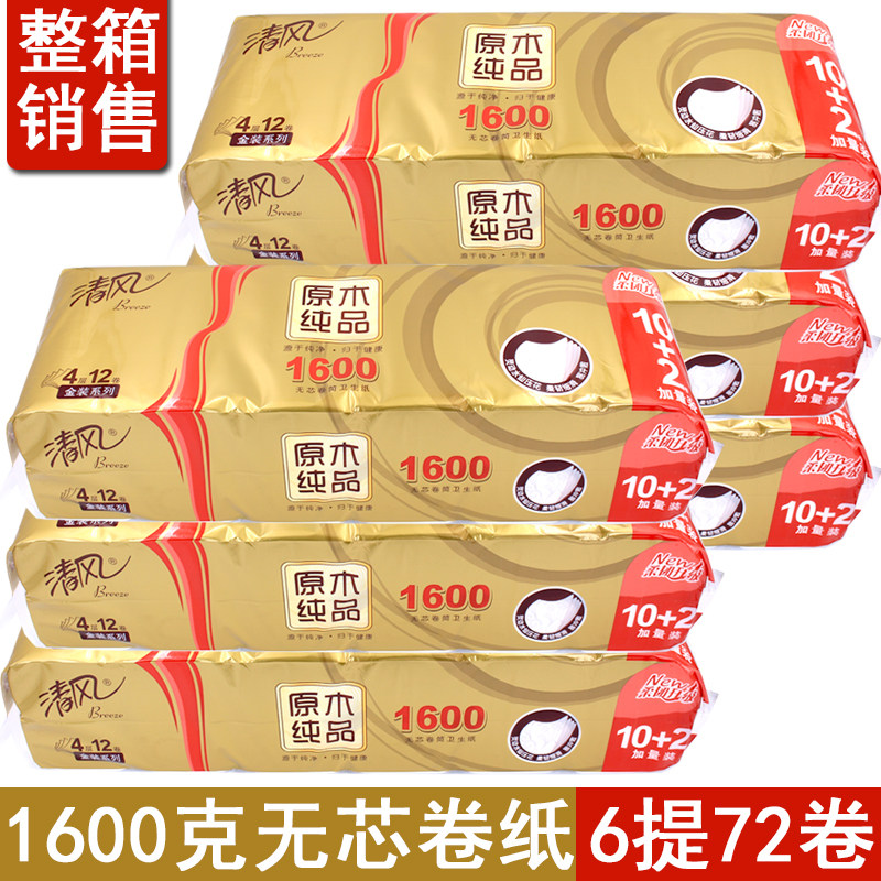 清风1600g4层无芯卷纸72卷整箱批