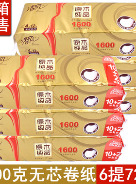 清风1600g4层无芯卷纸72卷整箱批