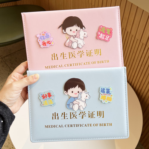 马宝宝四角出生证明保护套大本