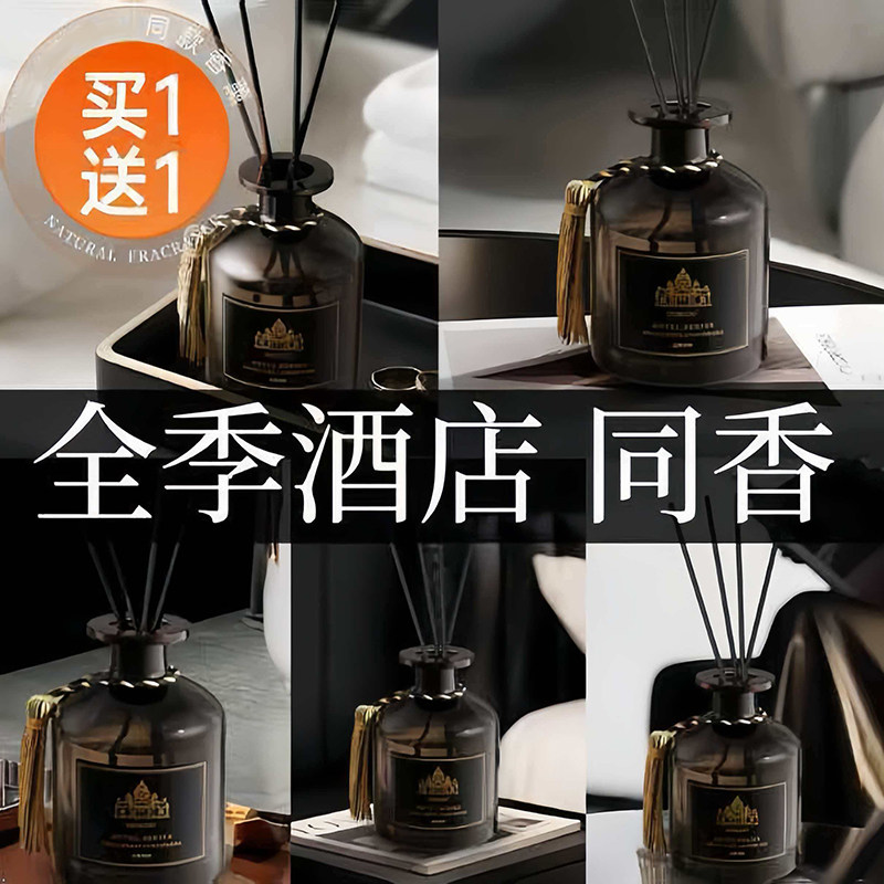 全季禅茶五星级酒店专用香薰无火室内持久厕所家用高级卫生间精油