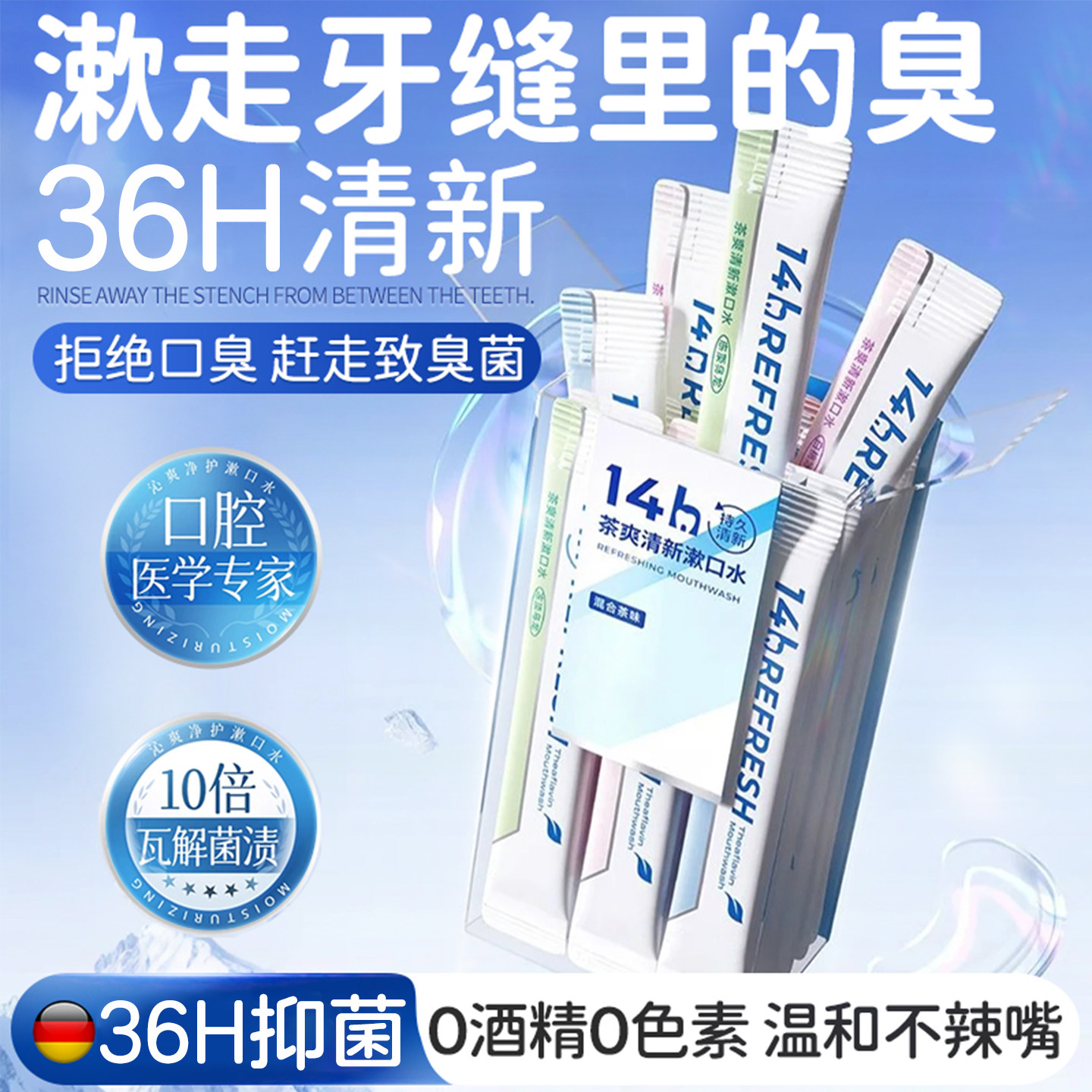 漱口水杀菌除口臭持久留香男女便携一次性小包装簌清新口气牙结石,洗护清洁剂/卫生巾/纸/香薰,漱口水,淘宝优惠券,粉丝福利购,淘宝优惠卷