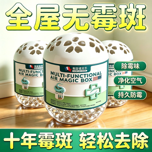 央ma热卖】家用去霉味神器第1名