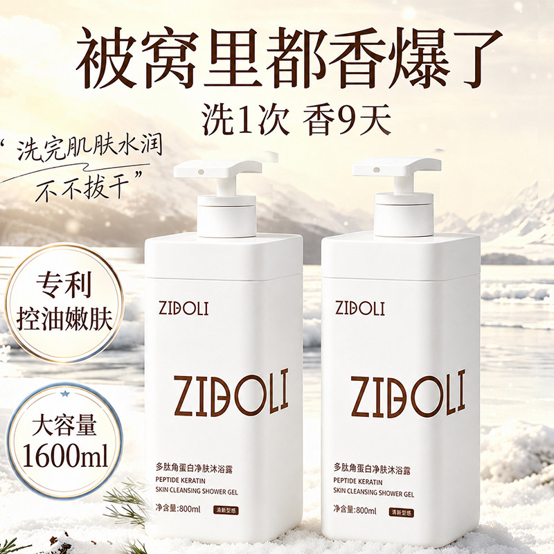 全网热销100W+丨多肽沐浴露第1名图片