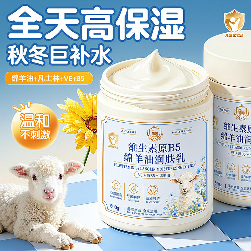 【央ma推荐】绵羊油儿童润肤乳