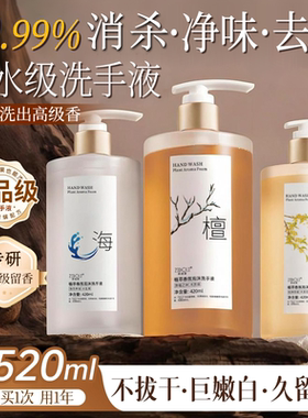 香氛洗手液家用泡沫非杀菌高级香儿童宝宝母婴儿按压用正品旗舰店