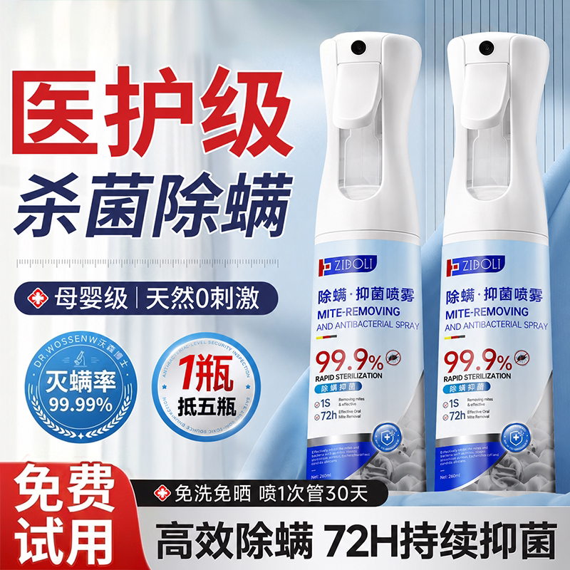 央ma力荐丨母婴级除螨杀菌喷雾图片