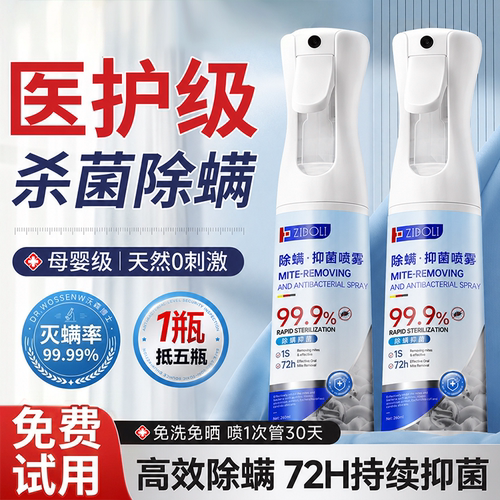【全网热销100W】母婴级除螨喷雾