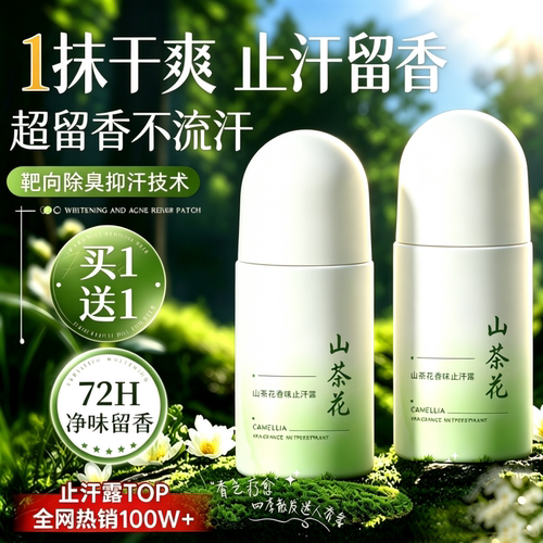 央ma力荐全网热销清爽止汗露走珠