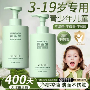 青少年洗面奶男女儿童氨基酸控油清洁洁面水乳初中学生专用旗舰店