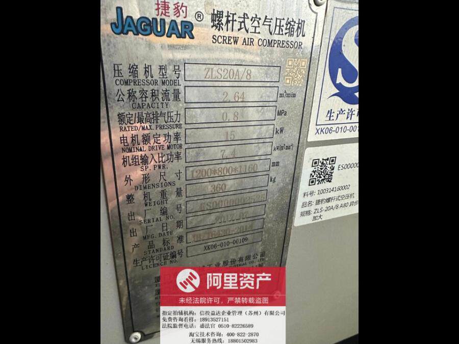 3月21日无锡江阴市祝塘镇包家新村67-2号椭圆型丝网印花机1套网络拍卖公告