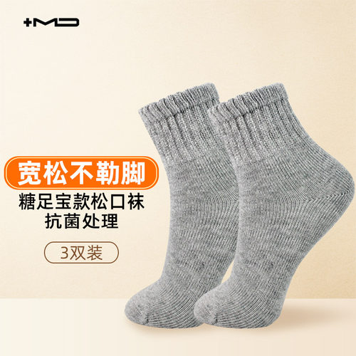 MD糖足宝抗菌处理老年人松口袜男女宽松不勒脚肿骨折术后棉袜爷爷