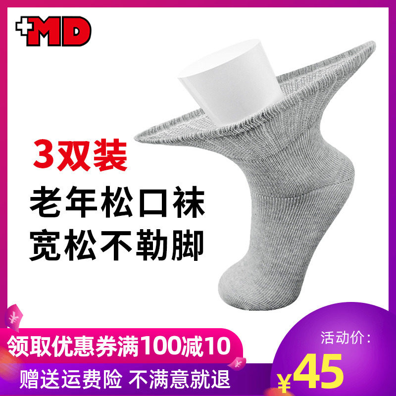 MD老年袜子男女老人骨折脚肿孕妇大码加肥四季不勒腿宽松口袜