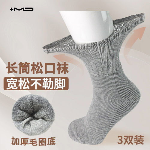 MD秋冬保暖毛圈加厚长筒宽松口袜子中老年人不勒脚肿骨折高筒棉袜