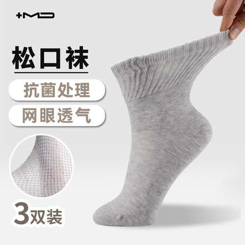 MD网眼透气抗菌中筒老年松口袜
