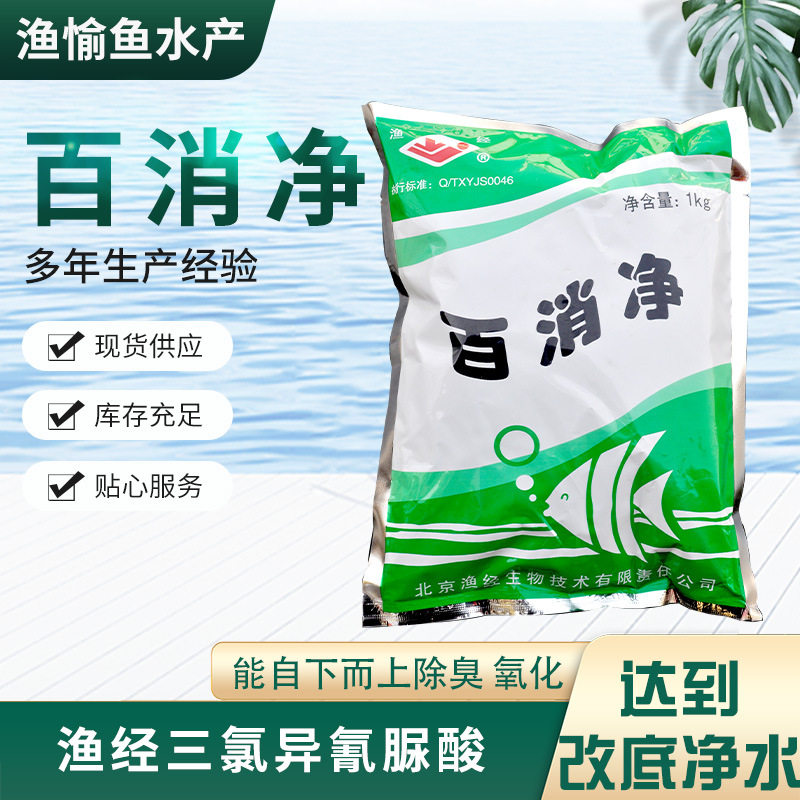 百消净片 对水质过浓 发黑 pH值偏高有调节作用 渔经水产养殖改水