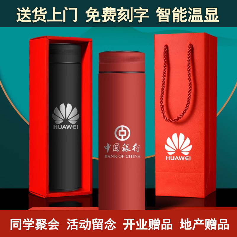 智能温度显示保温杯定制logo刻字