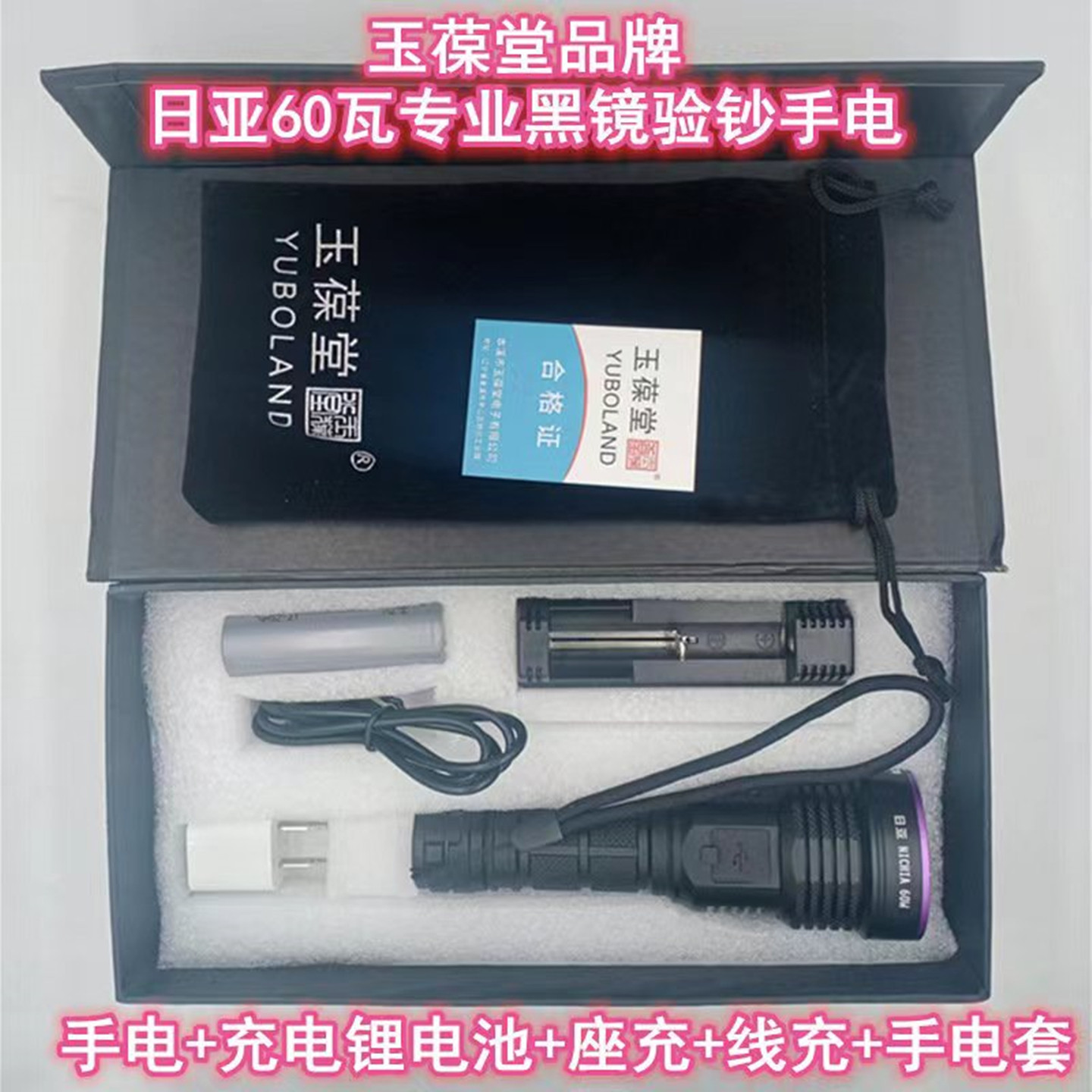 日亚60瓦大功率超强荧光手电验钞