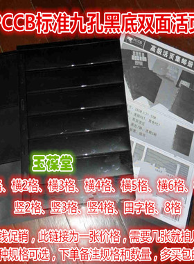 PCCB明泰九孔通用标准黑底活页空内页PVC插页双面集邮邮票收藏册