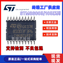 STM8S003F3P6 STM8S003F3U6TR N76E003AT20 8位控制器单片机 S033