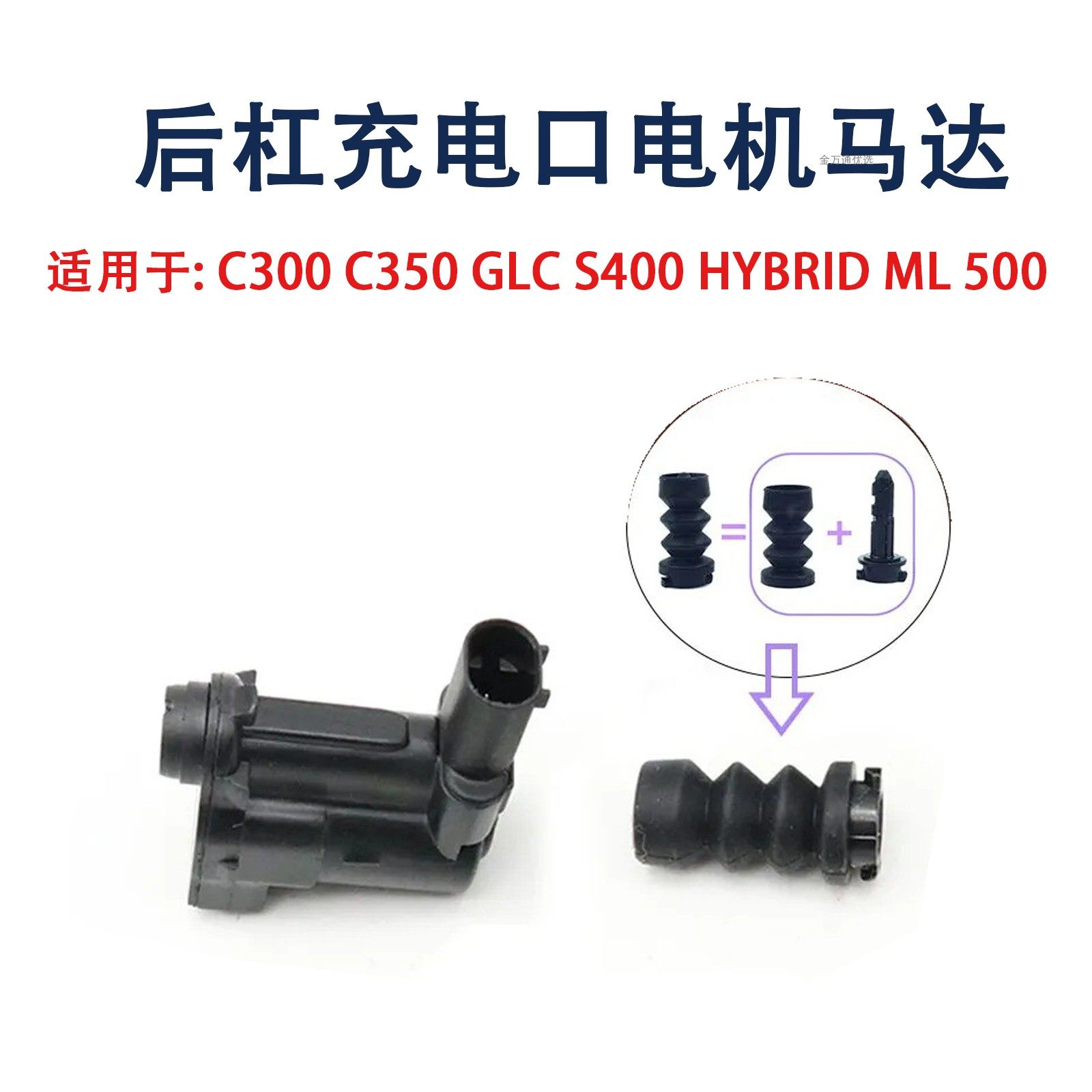 适用于奔驰C300ML500S400GLE500GLC350后保险杠充电口开关电机锁
