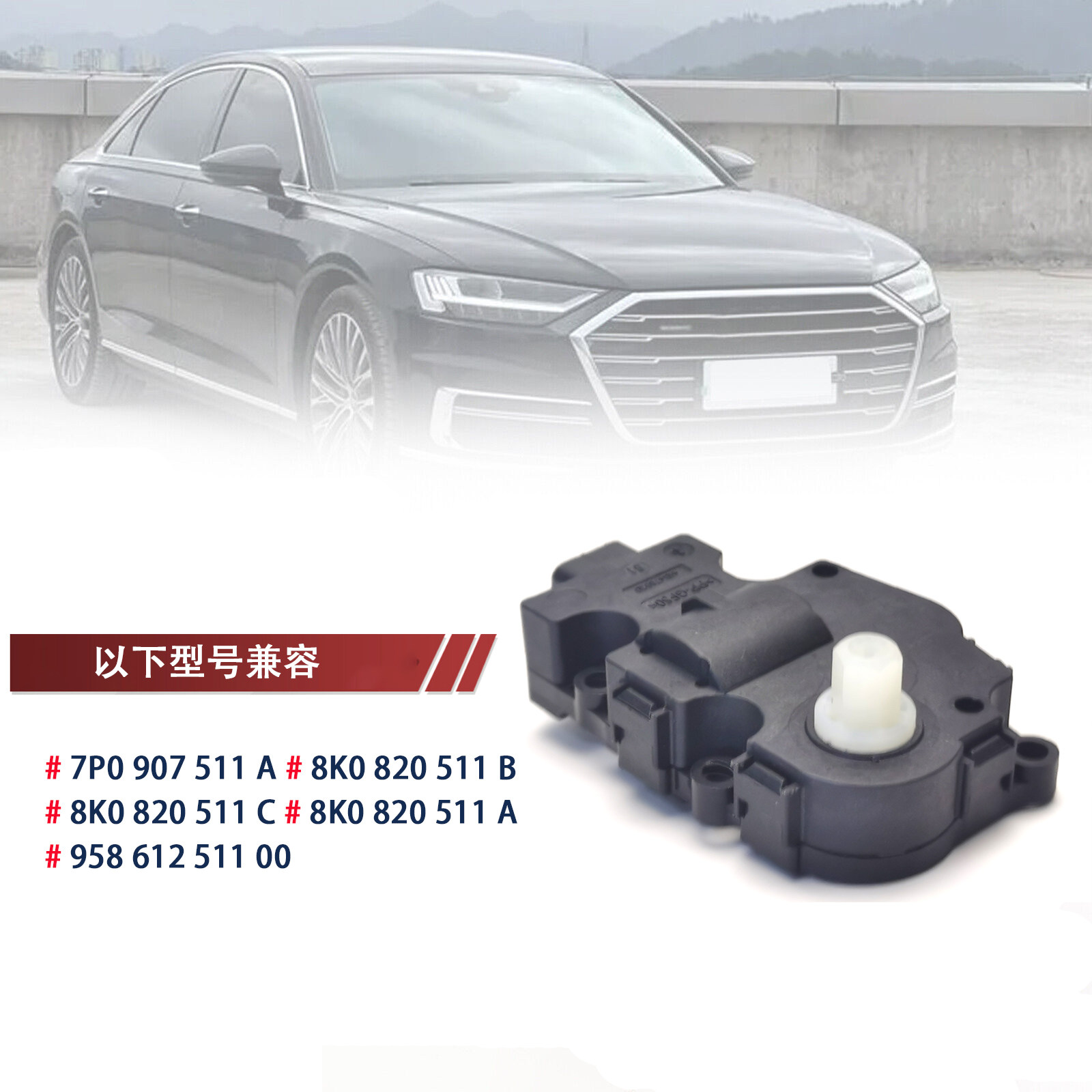 适用于保时捷卡宴途锐A4LB8 Q5A5暖风翻板风门调节电机7P0907511A