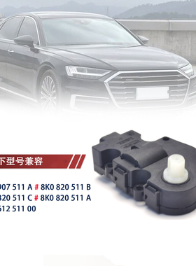 适用于保时捷卡宴途锐A4LB8 Q5A5暖风翻板风门调节电机7P0907511A