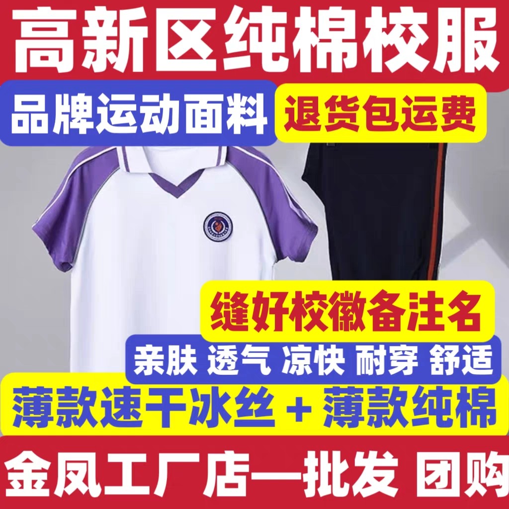 夏季校服短袖面料和夏季初中
