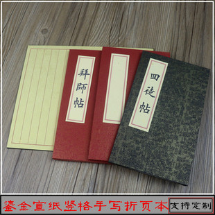 古典创意奏折拜师帖回徒贴定制空白手写婚书邀请函鎏金宣纸小折页