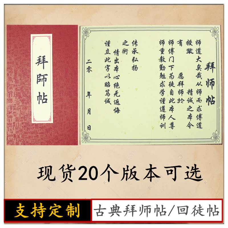 包邮古典拜师贴回徒帖收徒帖拳术医术拜师贴回徒帖通用折页本请柬