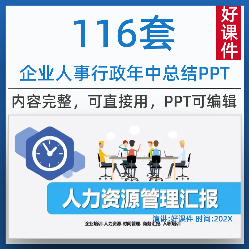 企业人事行政年中总结ppt模板 半年人力资源部年底工作述职汇报怎么样,好用不?