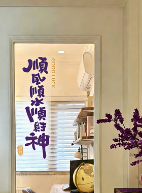 紫色乔迁顺财神静电贴玻璃门窗防水装饰贴膜可移除原创静电贴