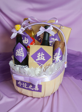 紫色乔迁之喜装饰布置套餐新居布置用品财米有盐篮子装饰布置