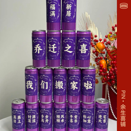紫色祝福乔迁新居装饰罐装