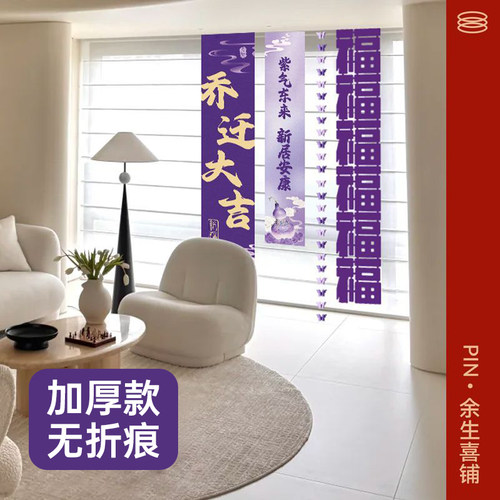 紫色乔迁入宅灯笼挂布套餐