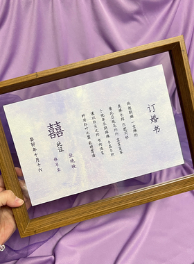 中式木质相框紫色订婚书结婚证书展示框婚礼装饰摆件仪式感