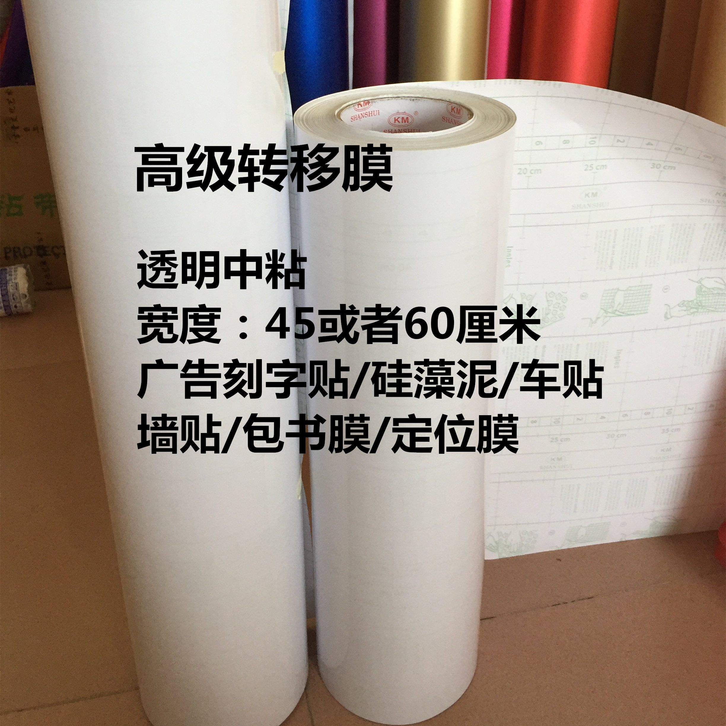 广告刻字透明中粘转移膜 车身拉花定位 喷漆即时贴交通高粘移位纸在类目 汽车/用品/配件/改装, 汽车外饰品/加装装潢/防护, 汽车外饰品, 汽车装饰贴中 - 来自Buy2taobao.com提供专业的淘宝代购服务