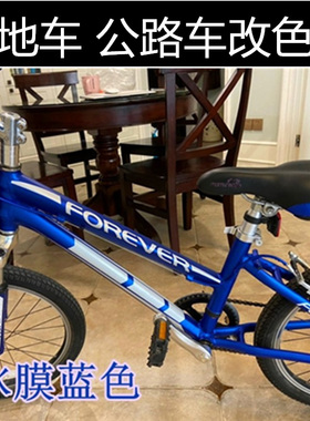 公路车冰蓝贴膜 学生自行车蓝色改色膜 儿童单车黑色粉色装饰贴纸