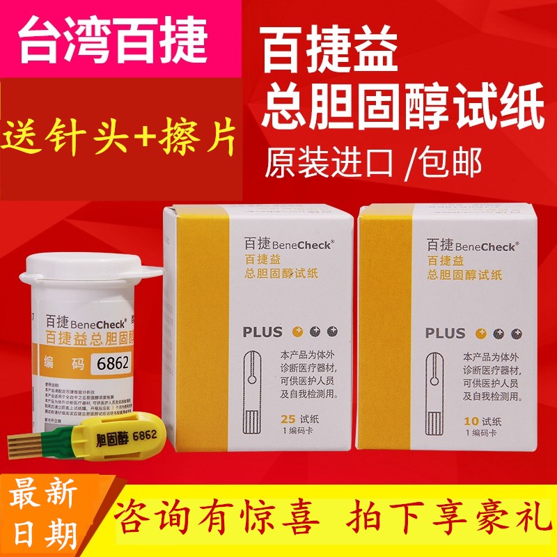 多功能总胆固醇10片三高试纸条