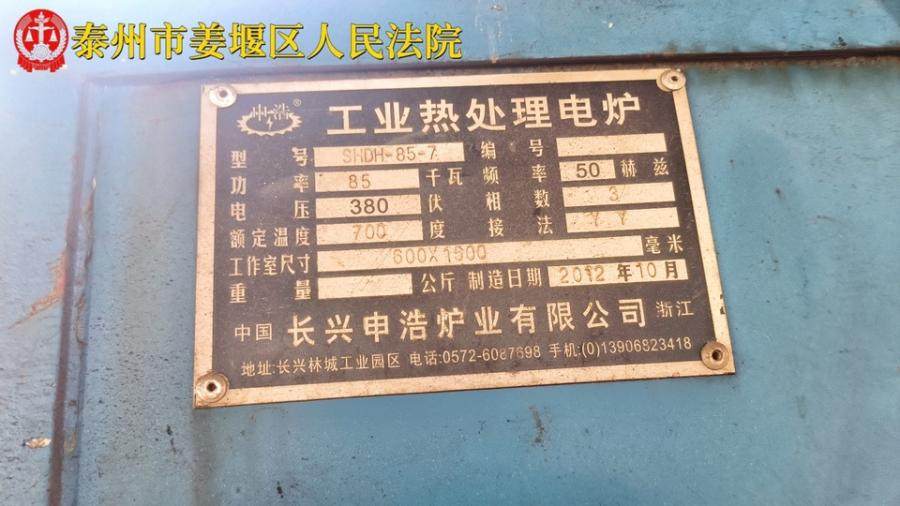 2月5日泰州某公司所有的工业热处理炉、网带式淬火炉等九台设备网络拍卖公告