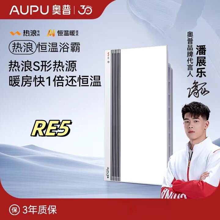 奥普浴霸re5Ai恒温热浪S形热源排湿大换气全面屏照明纯平实体店货