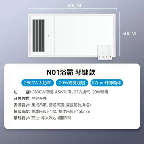 美的大功率静音智能浴霸