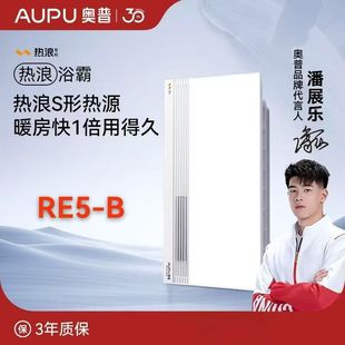 奥普浴霸RE5-B热浪S形热源排湿大换气全面屏照明纯平实体店发货