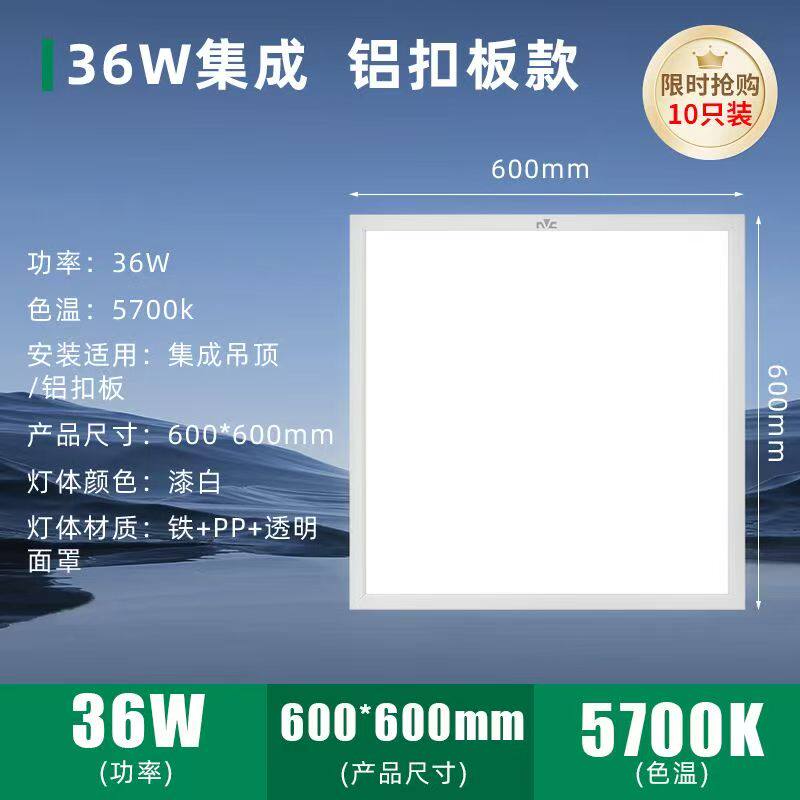 雷士600*600LED节能平板灯