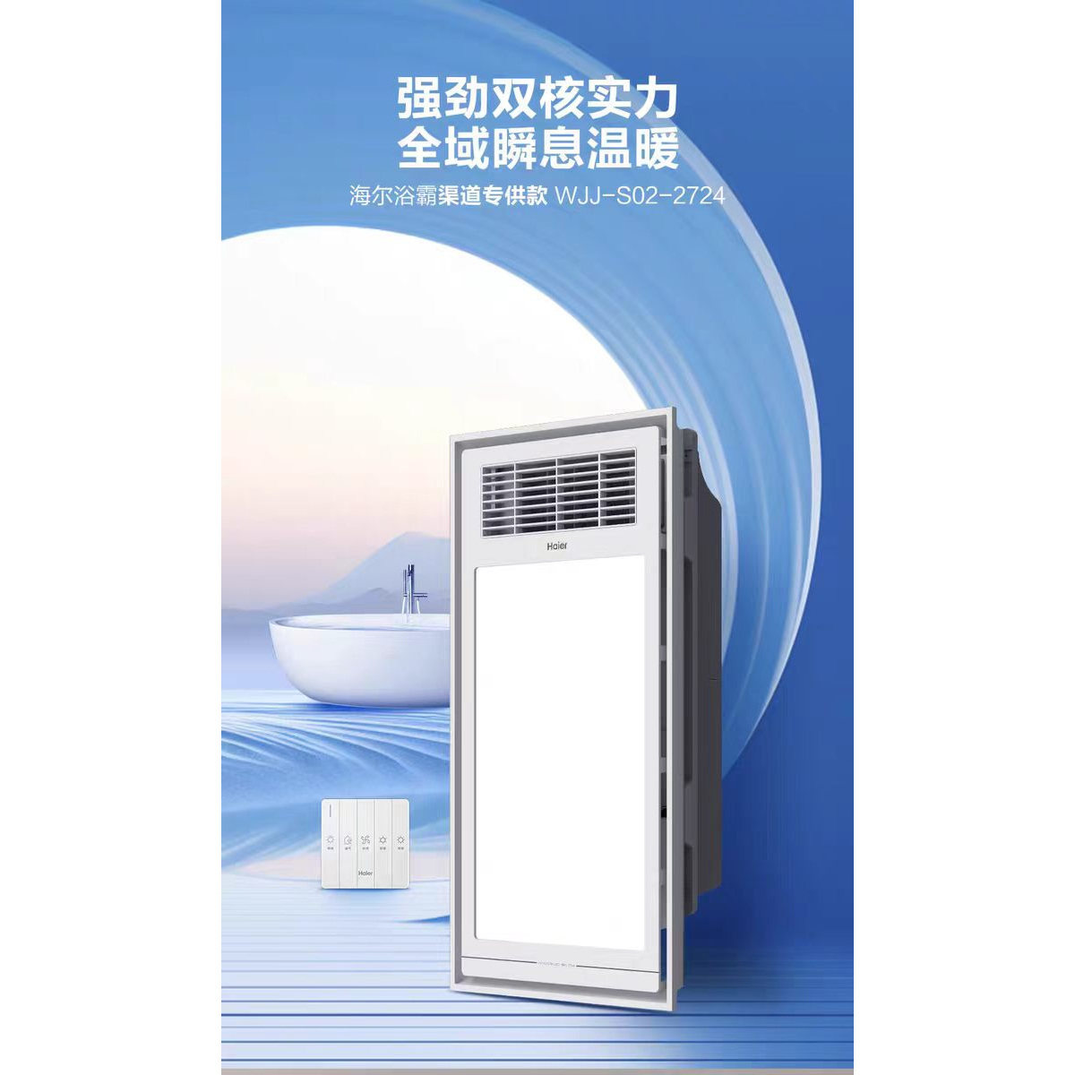 海尔风暖浴霸2724正品实体店款卫生间集成吊顶多功能照明换气一体