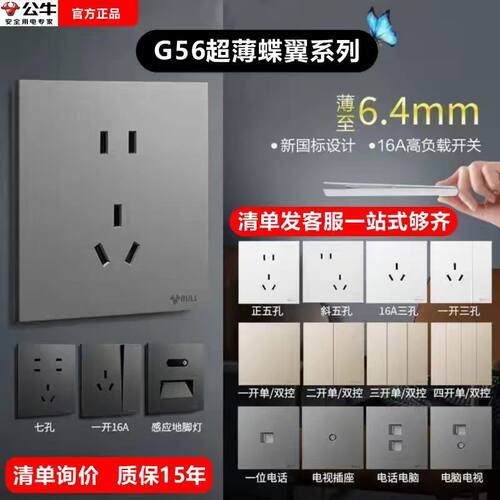 公牛86型一开五孔16A开关插座